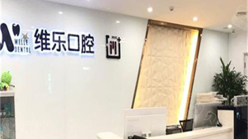 种植体品牌加盟，哪些条件是关键？费用构成揭秘**